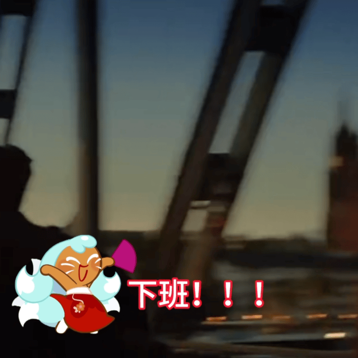 #身上的班味不会骗人# 调休还要工作，本打工人每天的精神状态be like：[微