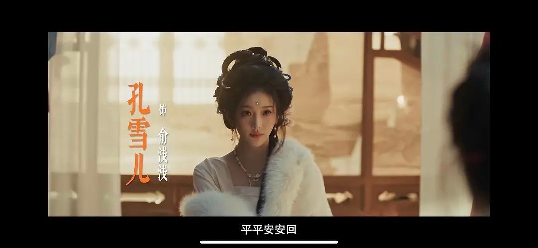 这竟然是孔雪儿？是好看了，但变化太大了吧。。 