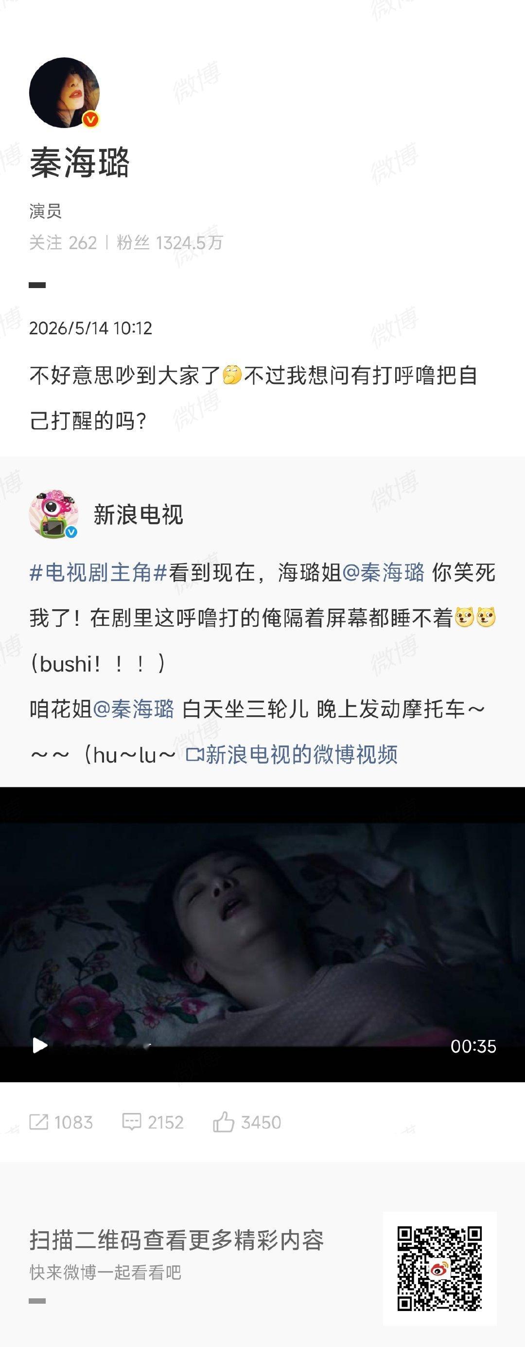 秦海璐回应新剧睡觉呼噜声音大秦海璐问有打呼噜把自己打醒的吗 秦海璐回应剧中呼噜片