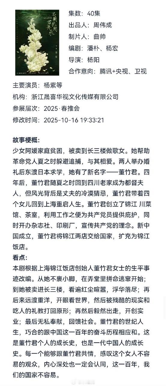 杨紫[超话]杨紫玉兰花开君再来明天官宣网传杨紫玉兰花开君再来明天官宣虽然很期待，