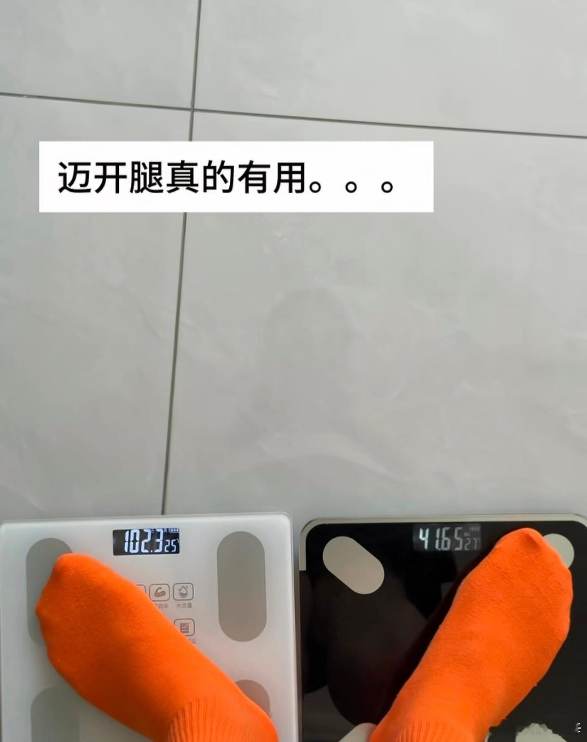 原来减肥迈开腿是真的有用 嗯？这么个迈开腿啊？ 