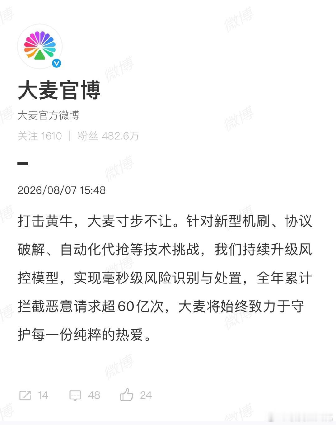大麦打击黄牛抢票60亿次 大麦发文公布重磅风控数据！全年超 60 亿次恶意购票请