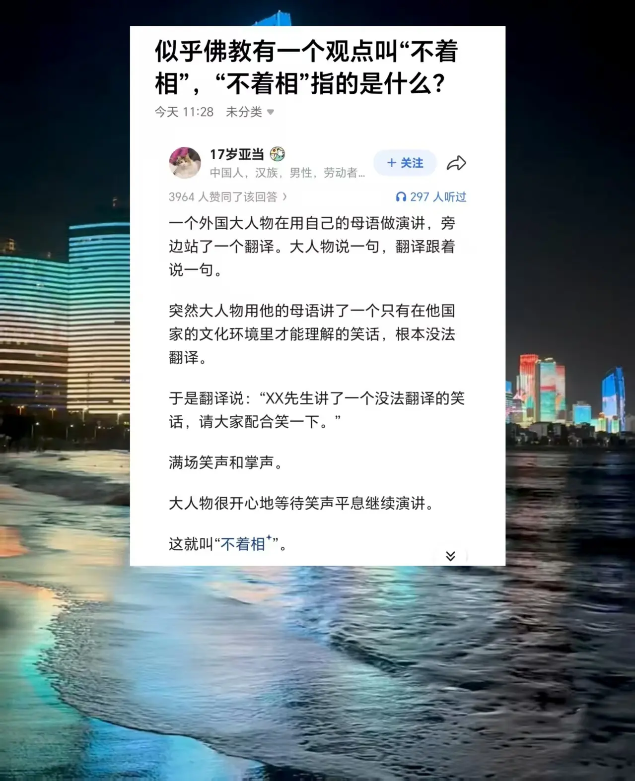 似乎佛教有一个观点叫"不着相”，“不着相"指的是什么?