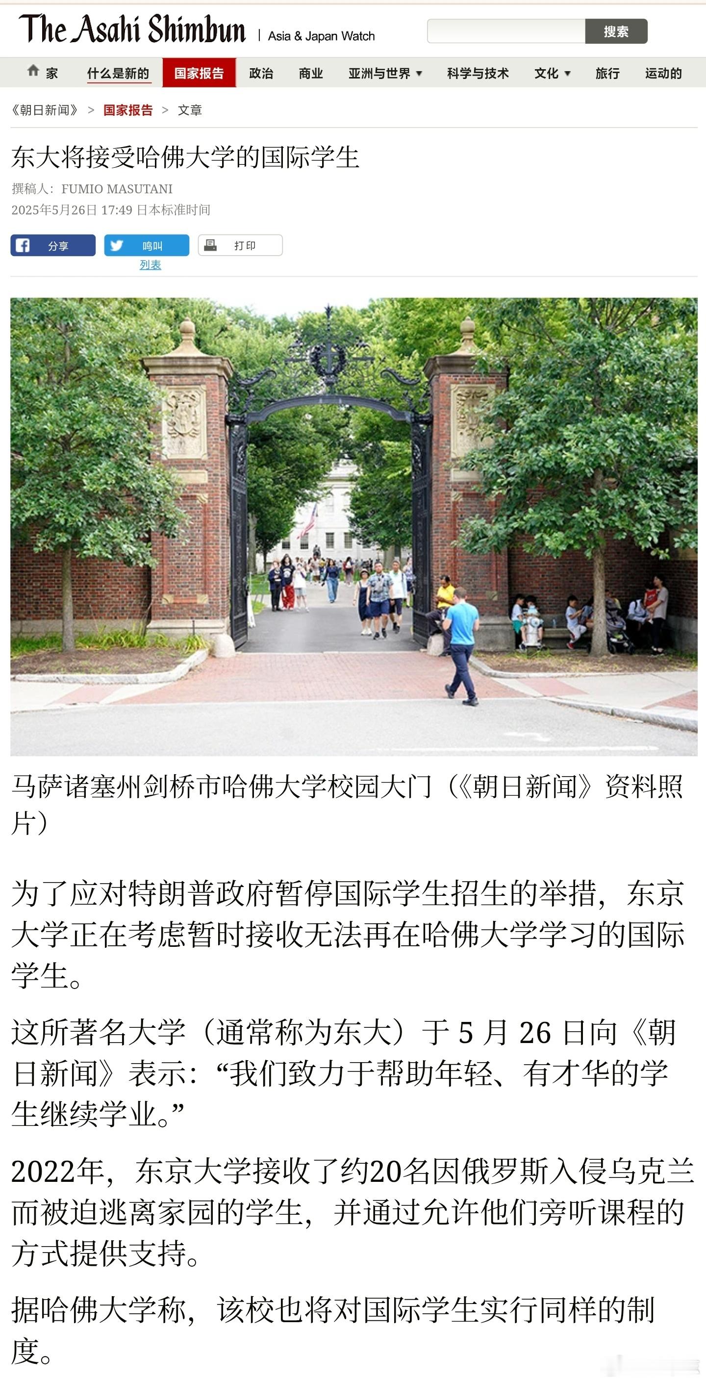 姚安娜说还好从哈佛毕业了 面对哈佛被禁招国际生的风波，东京大学已公开表示将接受哈