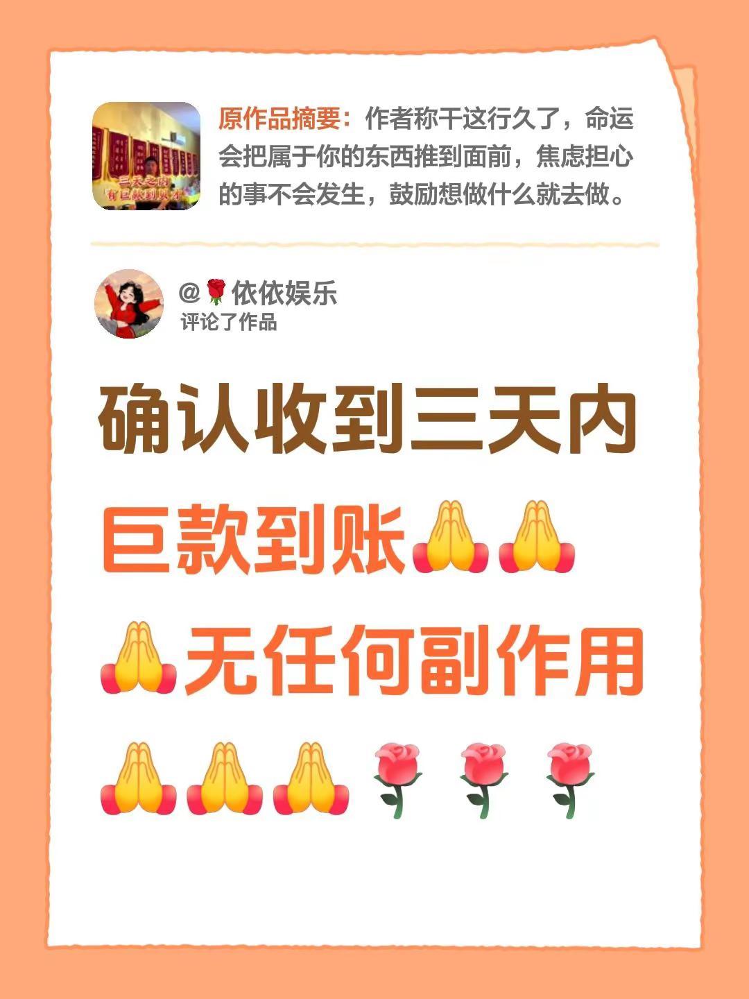 我评论了@玄李先生 的作品：确认收到三天内巨款到账无任何副作用