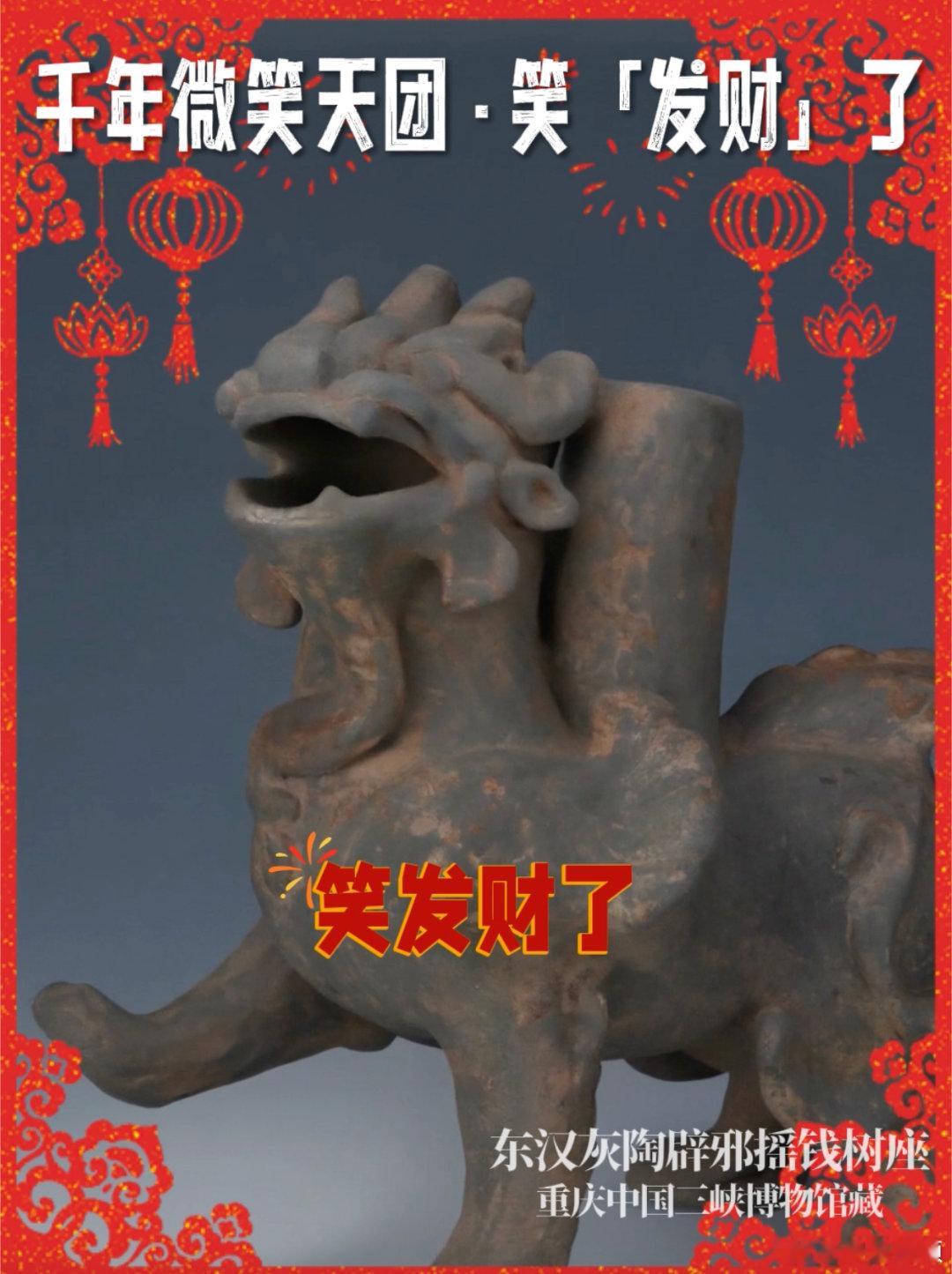 辟邪摇钱树这个真得接了东汉灰陶辟邪摇钱树座在线发财运，博物馆下班怕不是还在听八方