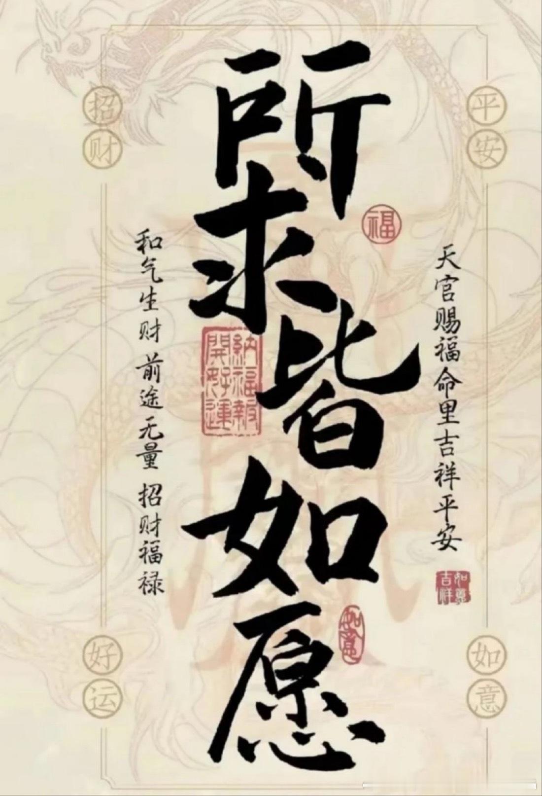 所求皆如愿[嘻嘻]  ​​​
