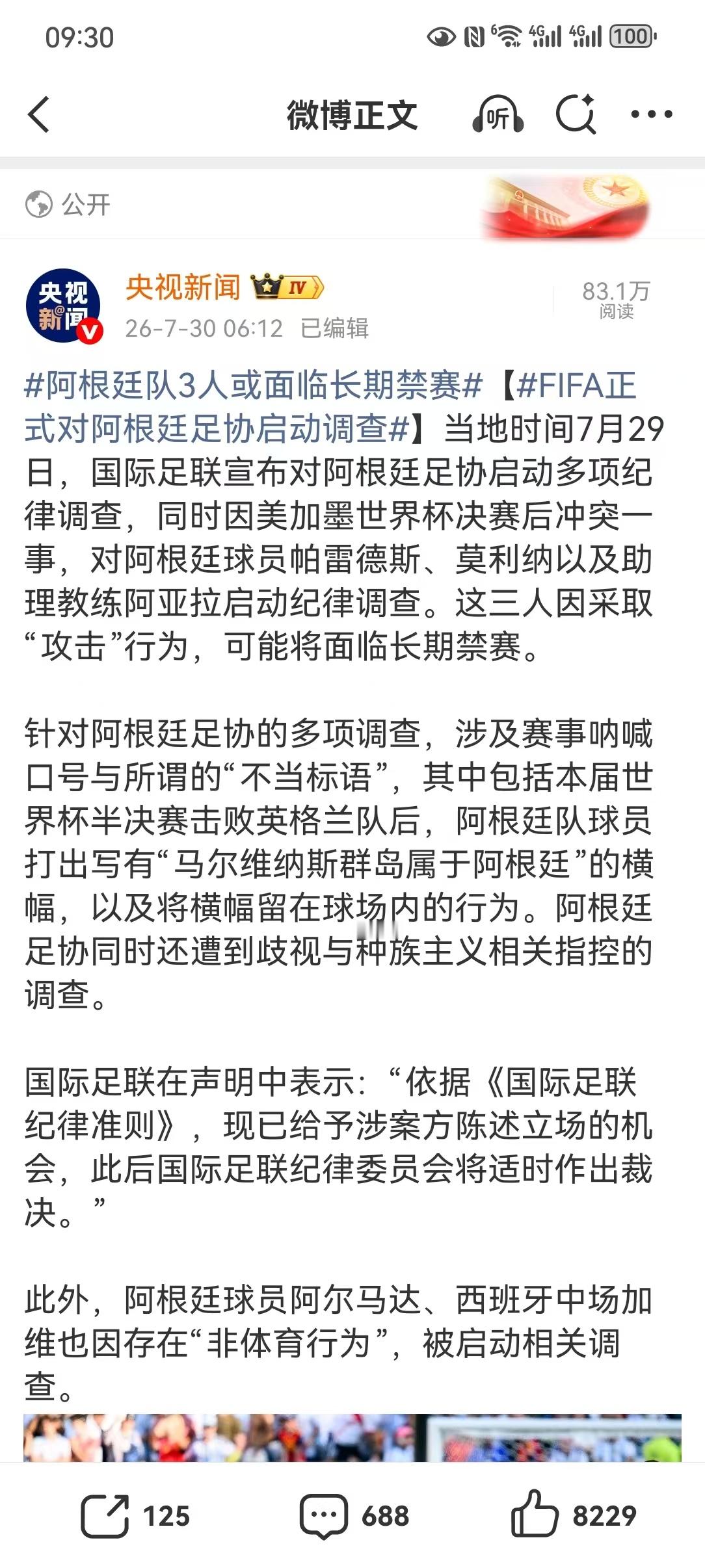 阿根廷队3人或面临长期禁赛【FIFA正式对阿根廷足协启动调查】国际足联对阿根廷足