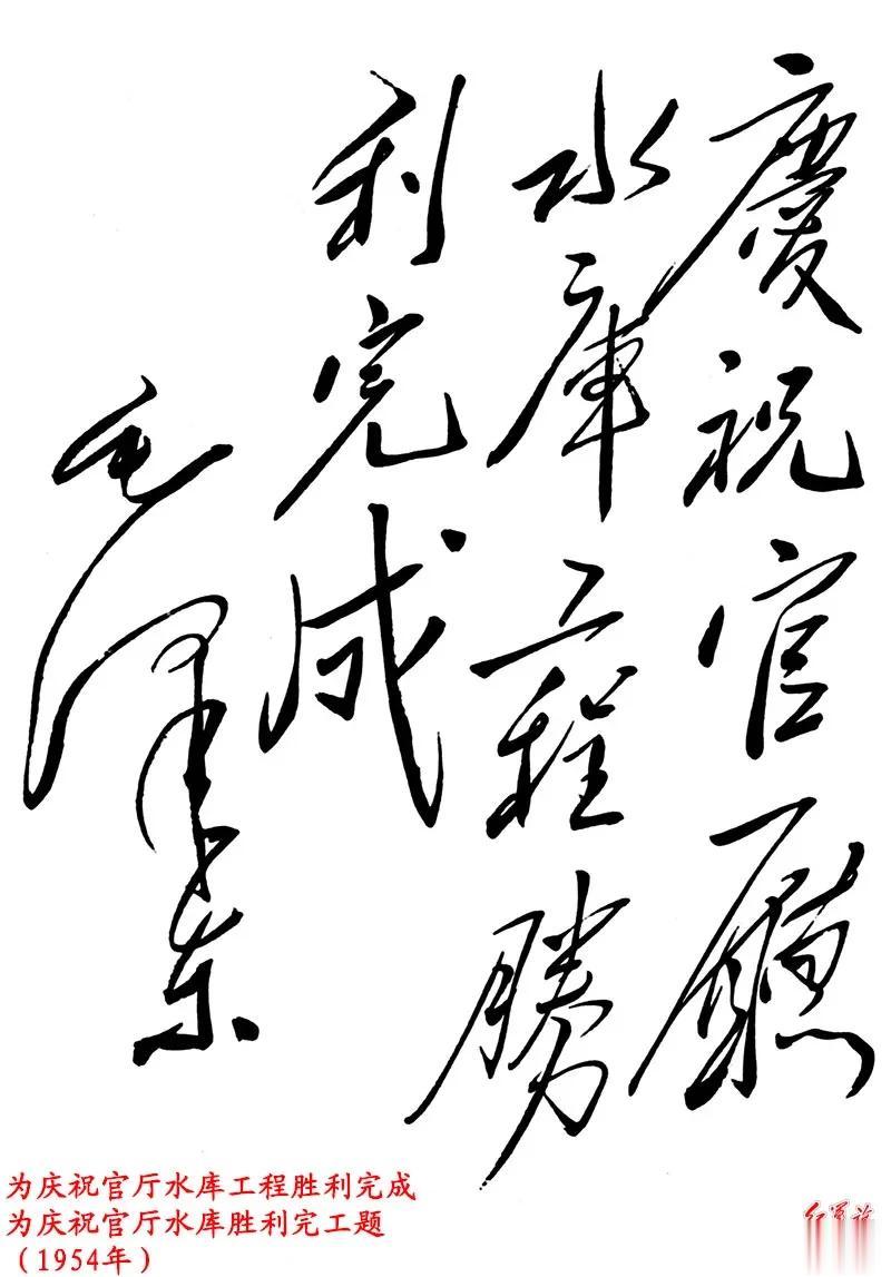 毛主席在1954年的题字，挥洒恣意！