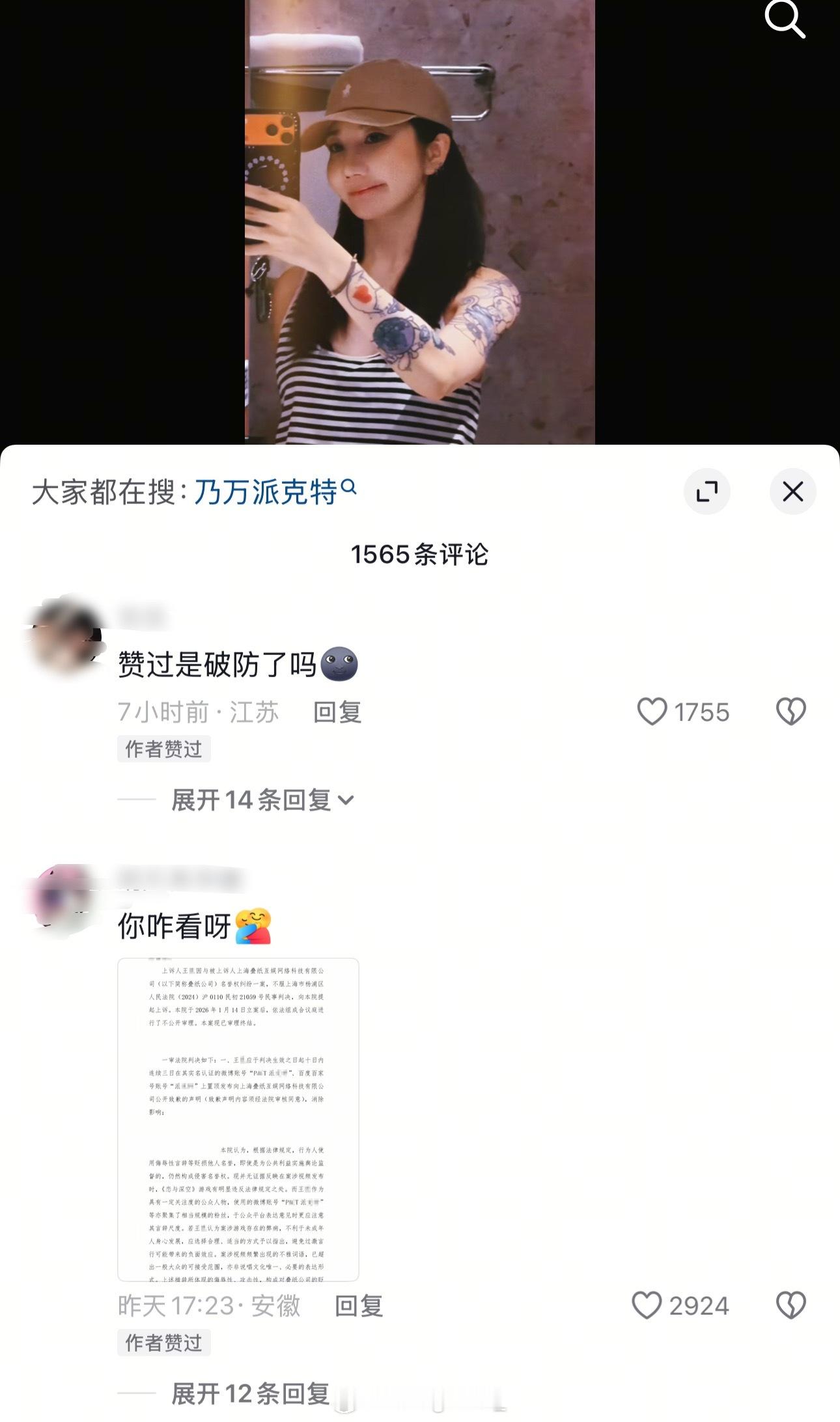 派克特败诉后，乃万评论区也被乙游粉丝爆破，问其怎么不帮派克特发歌！乃万还各种点赞