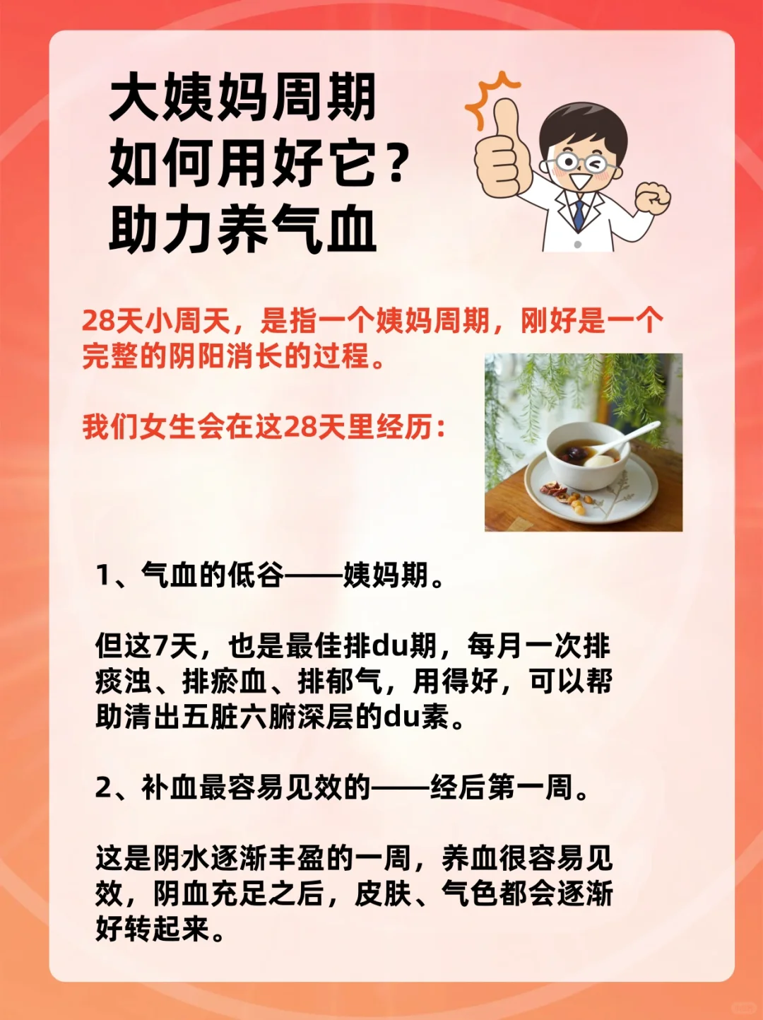 大姨妈周期，如何用好它？助力养气血