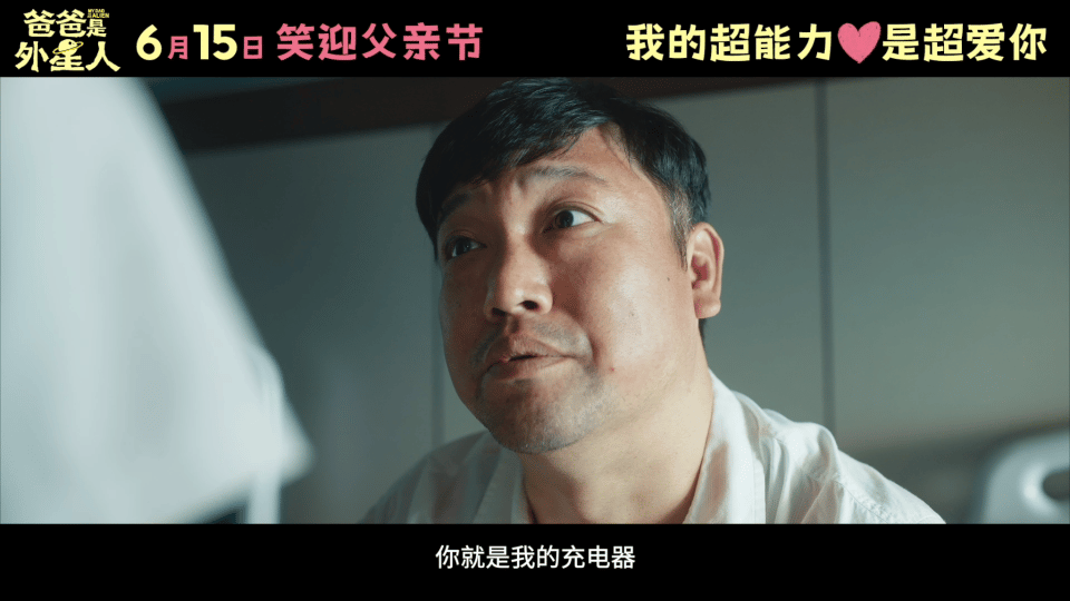 #电影爸爸是外星人定档##贾冰新片演外星人# 贾冰新片《爸爸是外星人》定档啦，外