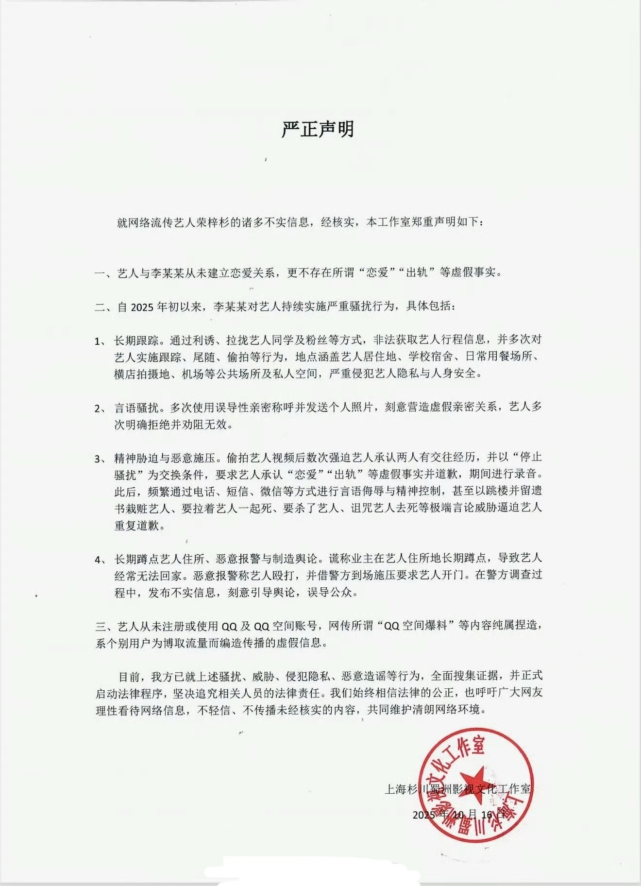 荣梓杉李禹熹凌晨在派出所现在重新看一遍荣梓杉工作室的声明，还是觉得好荒唐，睁眼说