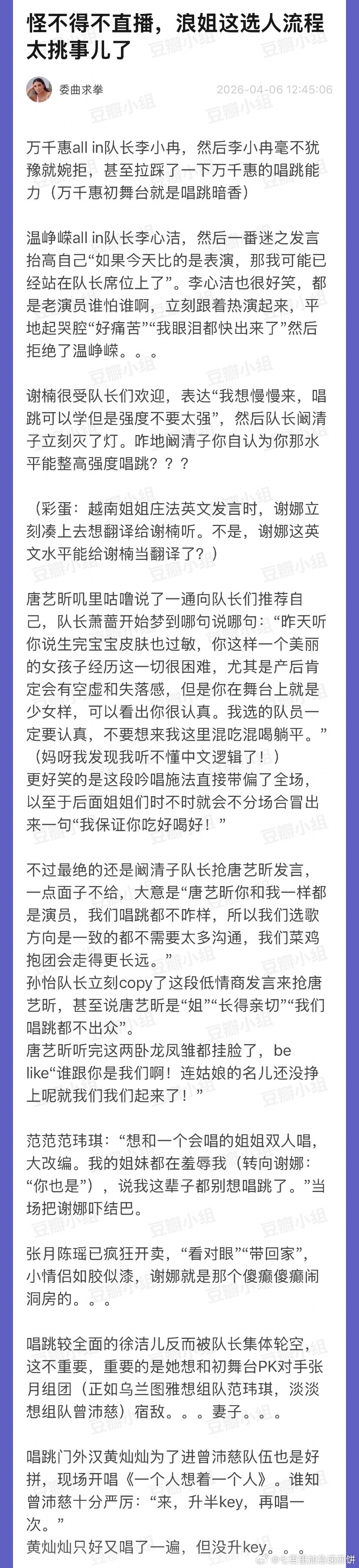 太幽默了，光看一遍文字描述就很多drama（浪姐这期还分上下，将近五个小时我实在