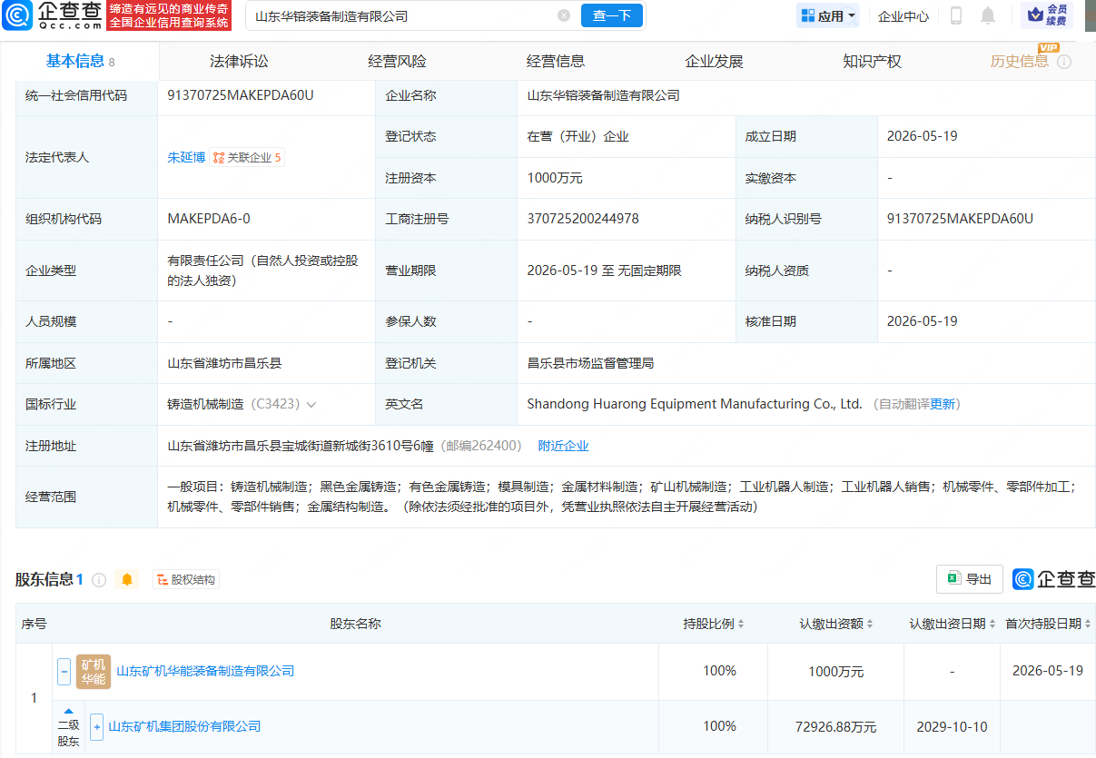 山东矿机成立装备制造公司