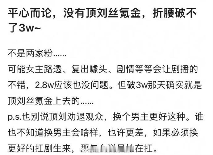 《折腰》开播第六天热度就破3w了理涛，刘宇宁粉丝如果不氪金，这剧会破3w吗？ ​