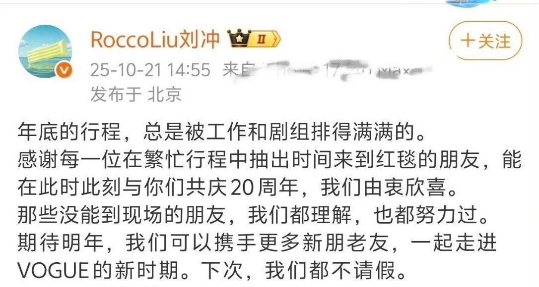 VOGUE请假的比上班的还多刘冲的花样是真的多，官宣盛典的阵容也就罢了，竟然还有