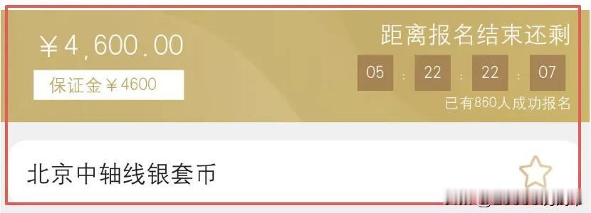 央行刚刚公告，将于2026年7月27日发行北京中轴线金银纪念币，这套以世界遗产为