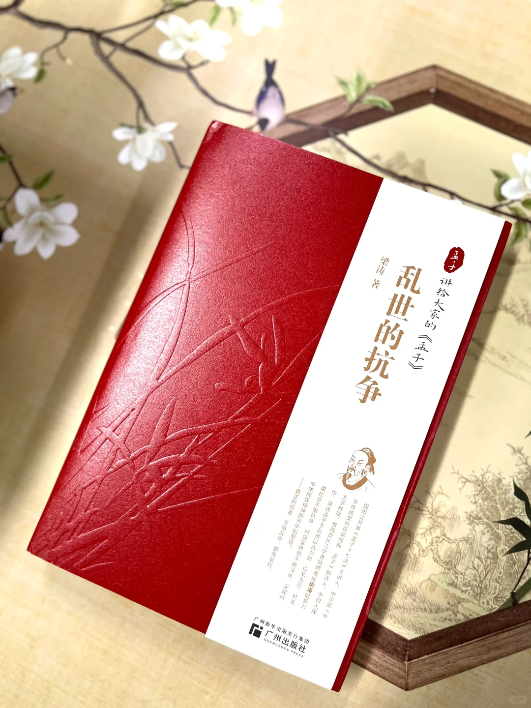 读《孟子》，养浩然之气！