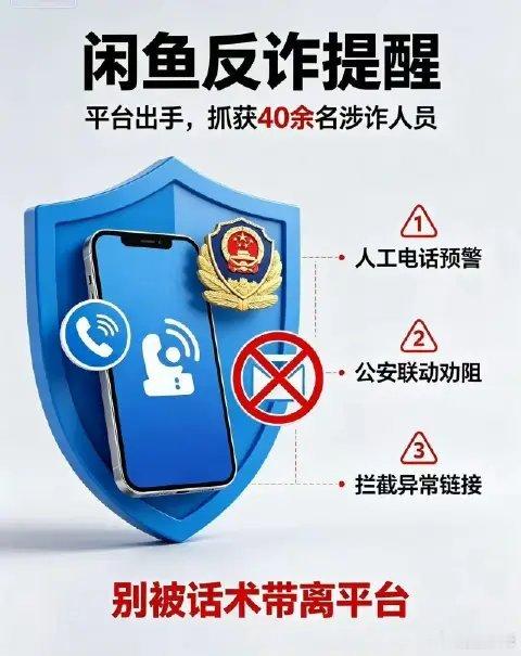 闲鱼披露暑期反诈行动进展平台不止做拦截，还做反诈科普，一百多万用户参与学习，提升