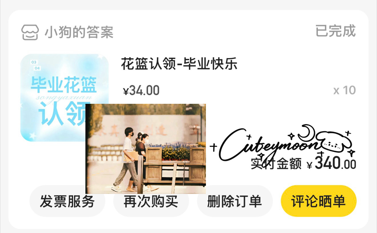 毕业快乐宝贝，人生海海祝你有帆有岸。一起去完成更不可思议的梦