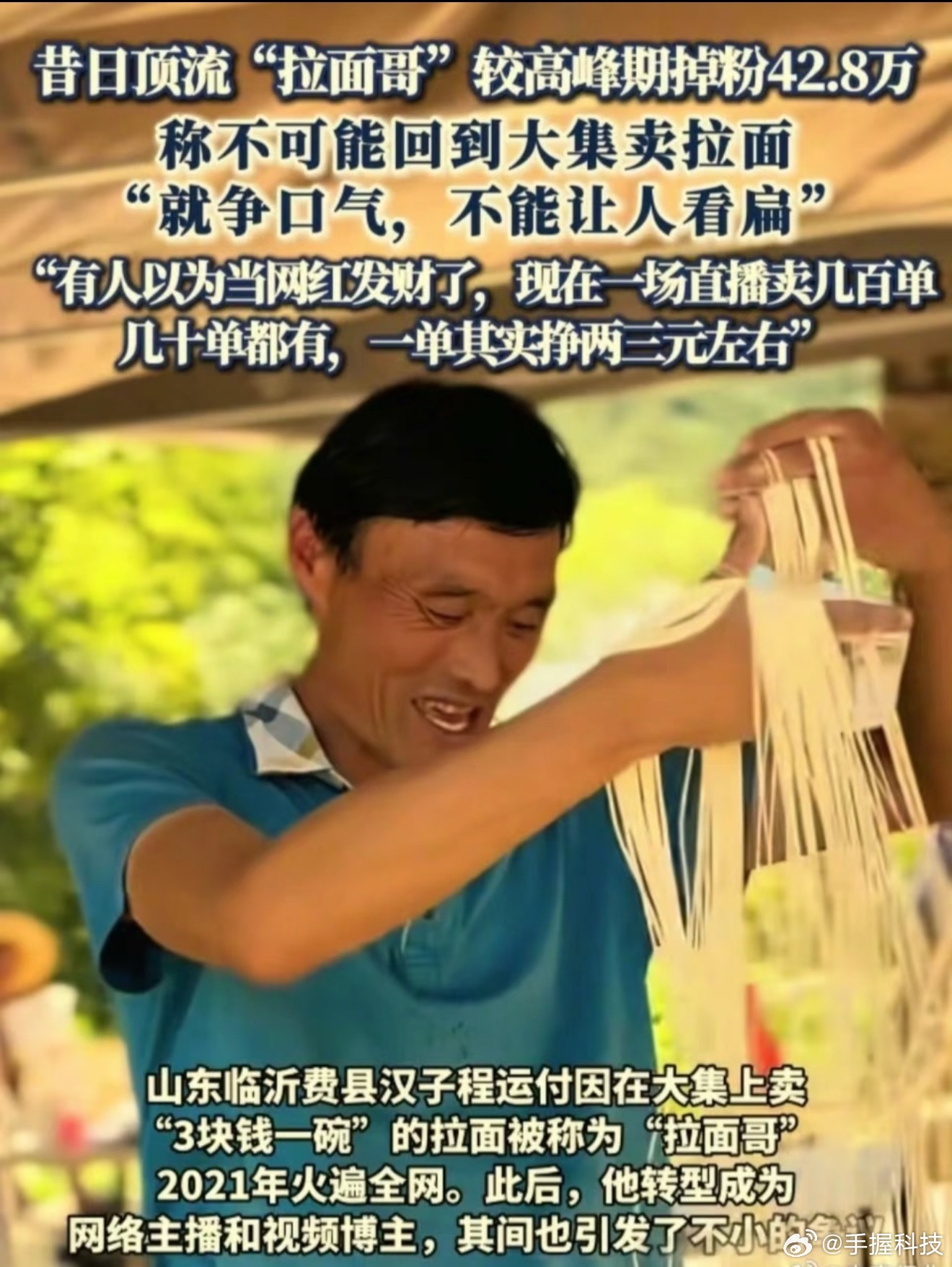 费县大集已无拉面哥当初能火也是因为大众喜欢的是他身上的草根气，一旦他们开始有商业