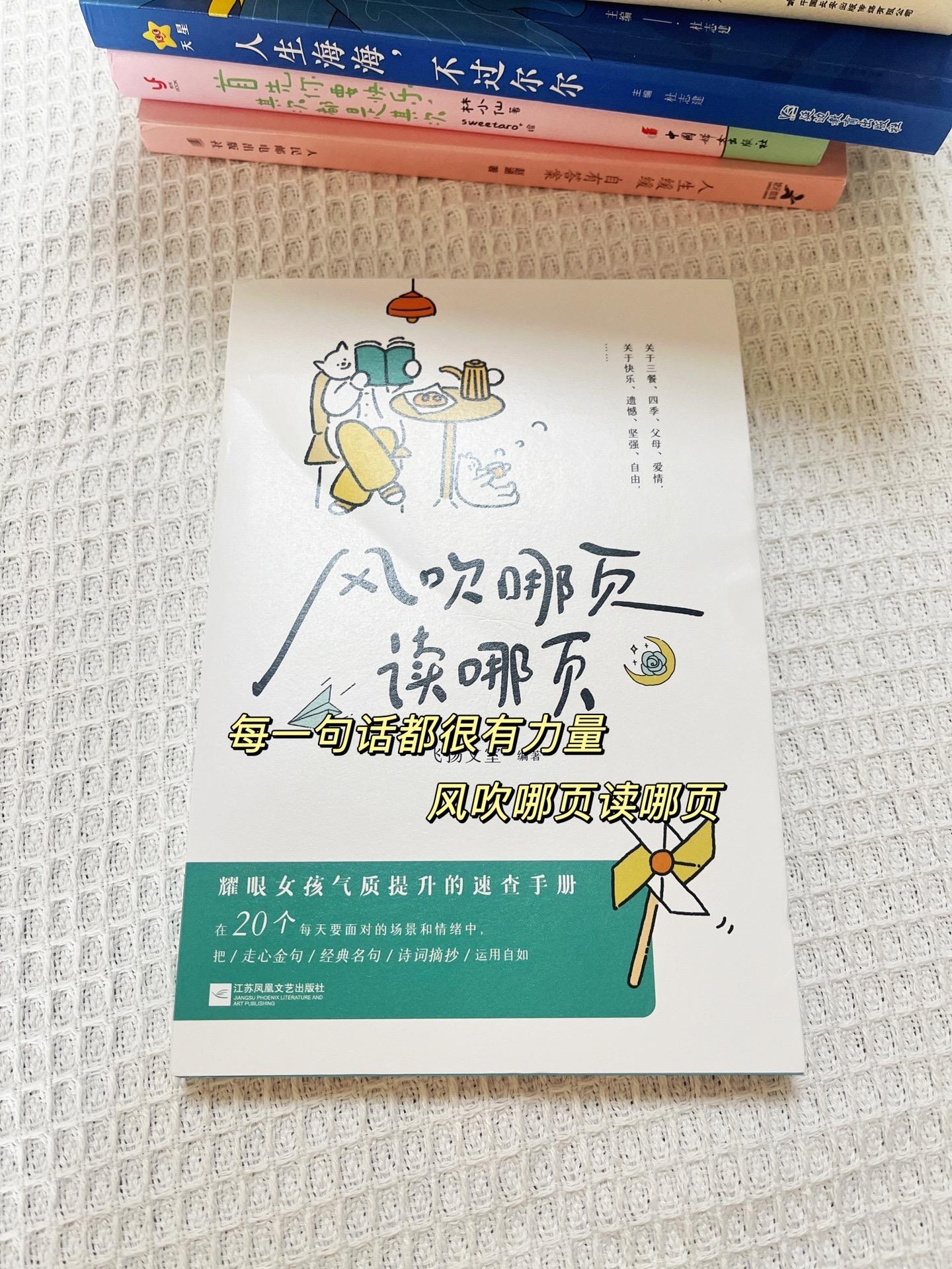 央视力荐:《风吹哪页读哪页》——随风邂逅生活的诗意与智慧  🍀关于三...