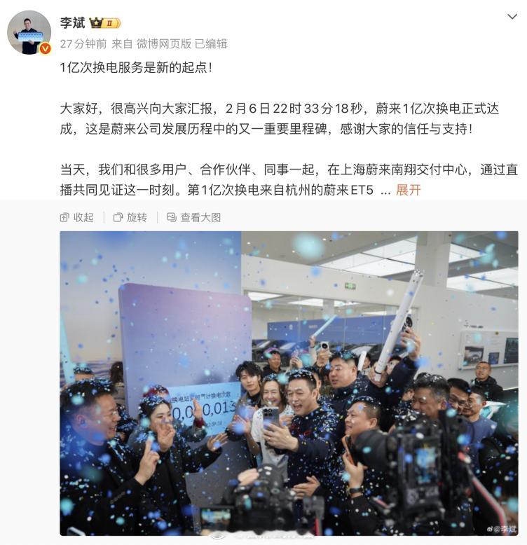 这条微博我们来聊一聊蔚来换电 1 亿次达成。①时间：- 2026 年 2 月 6
