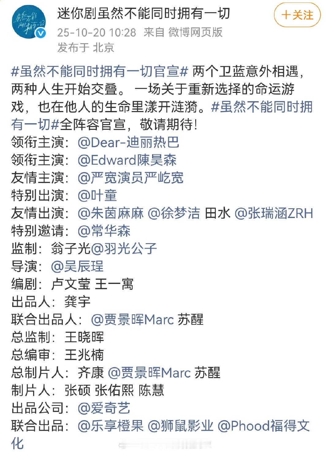 迪丽热巴虽然不能同时拥有一切 官宣，试水高质量短剧，男主陈昊森 ，ww人，在大陆