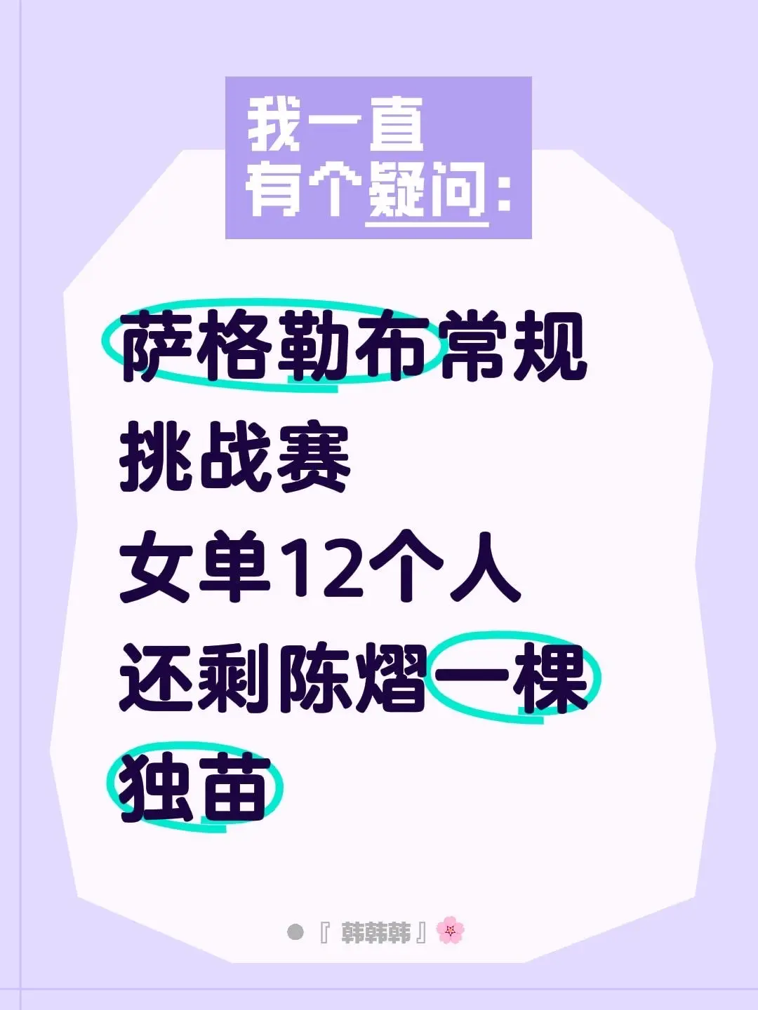萨格勒布常规挑战赛 女单12个人 还剩陈熠一棵独苗