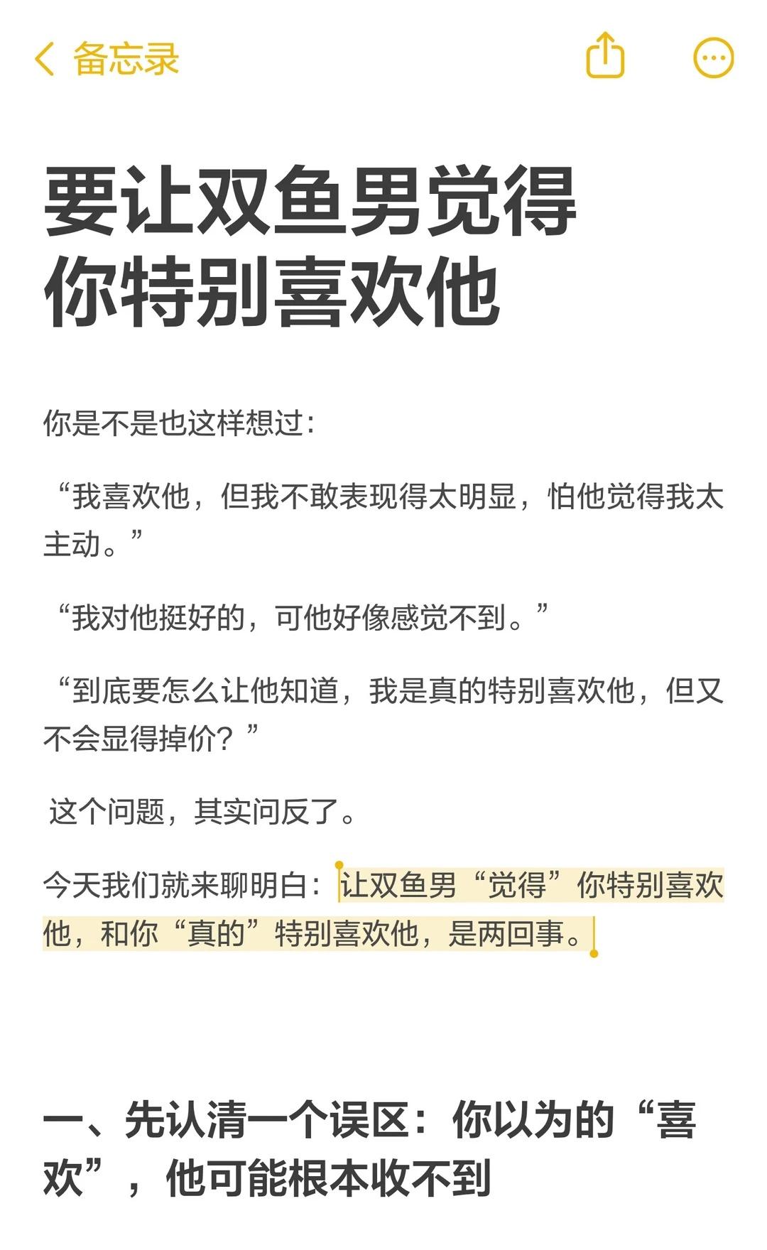 要让双鱼男觉得你特别喜欢他
与男人相处 双鱼男 恋爱主导权 感情经营 情感咨询