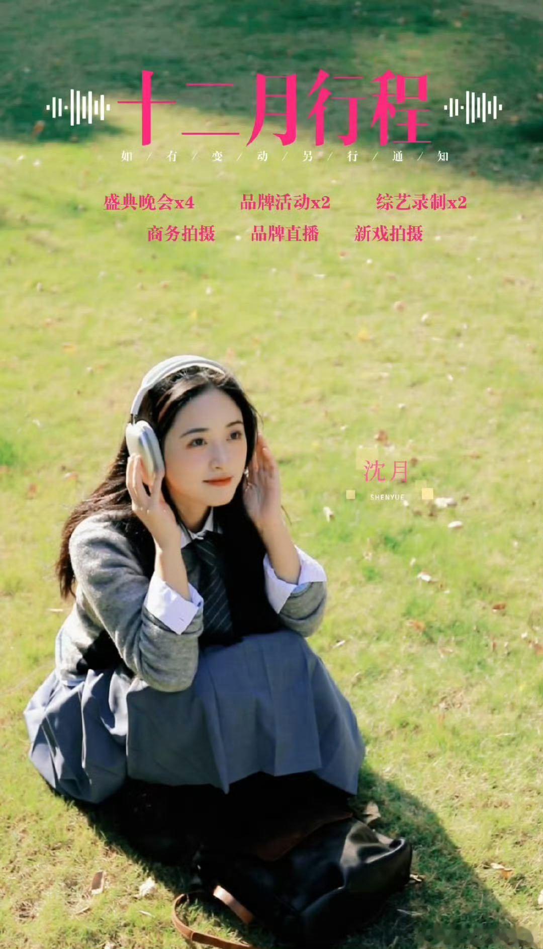 女明星的十二月行程图 女明星的12月行程图和女朋友一起过12月吧！！！！ 