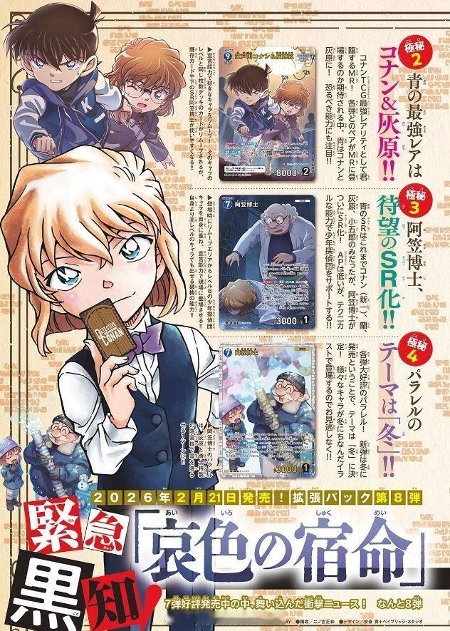 柯南卡牌更新 灰原哀 江户川柯南 琴酒名侦探柯南