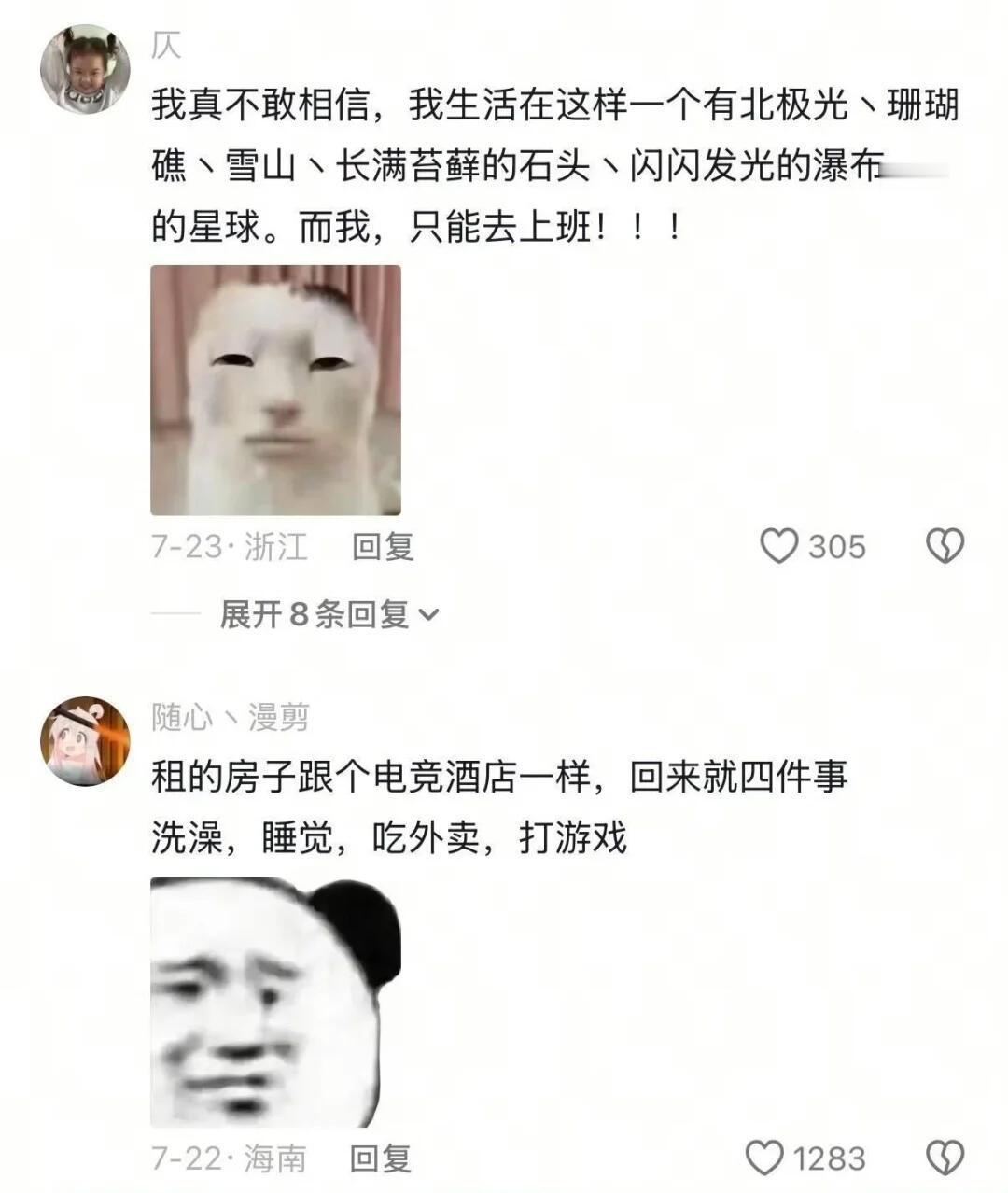 请问你在家时间长还是在公司时间长我的精神状态凉好 ​​​