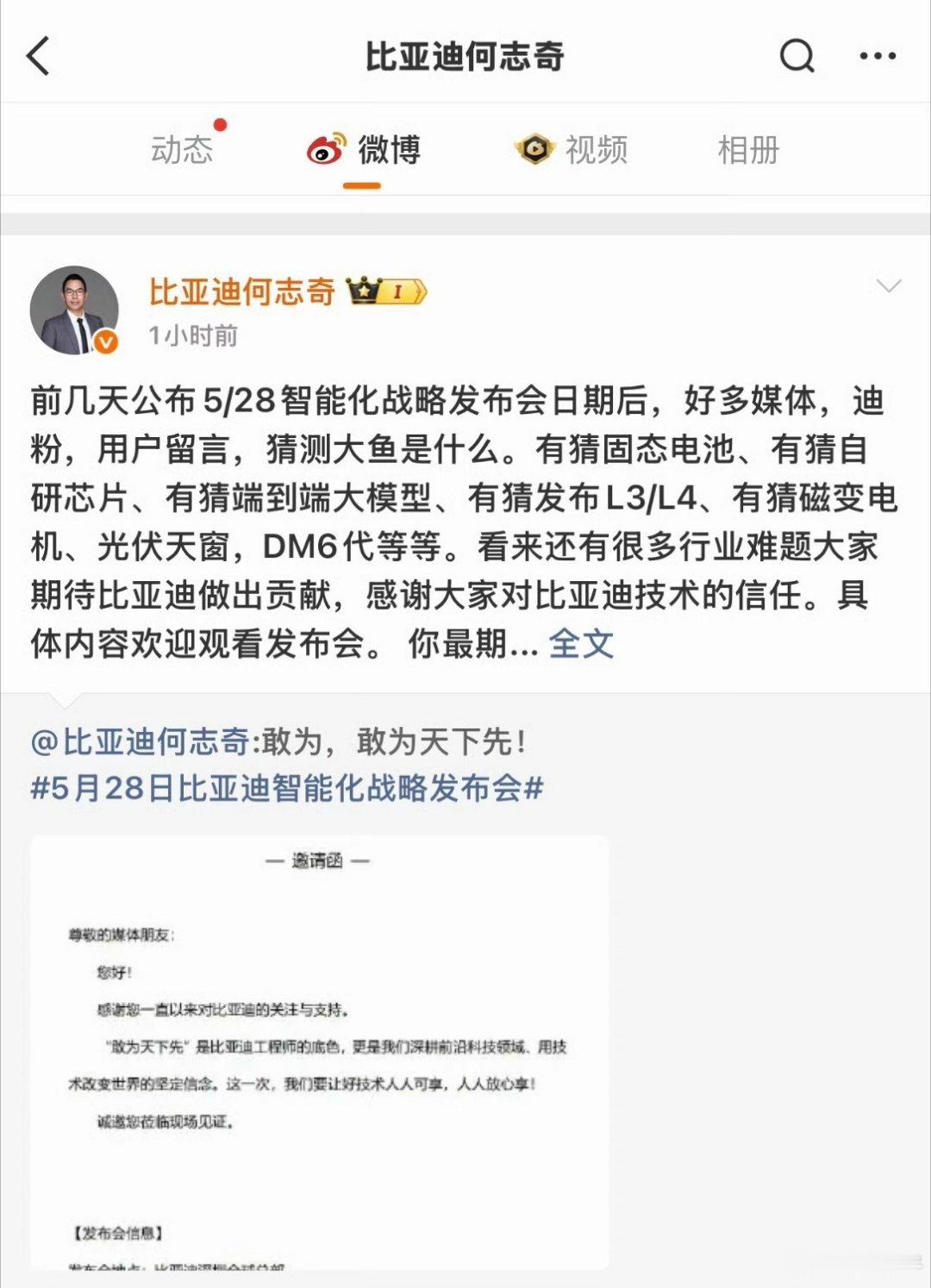 迪子28号智能化发布会，各种猜测:固态电池、自研芯片、端到端大模型、L3/L4、