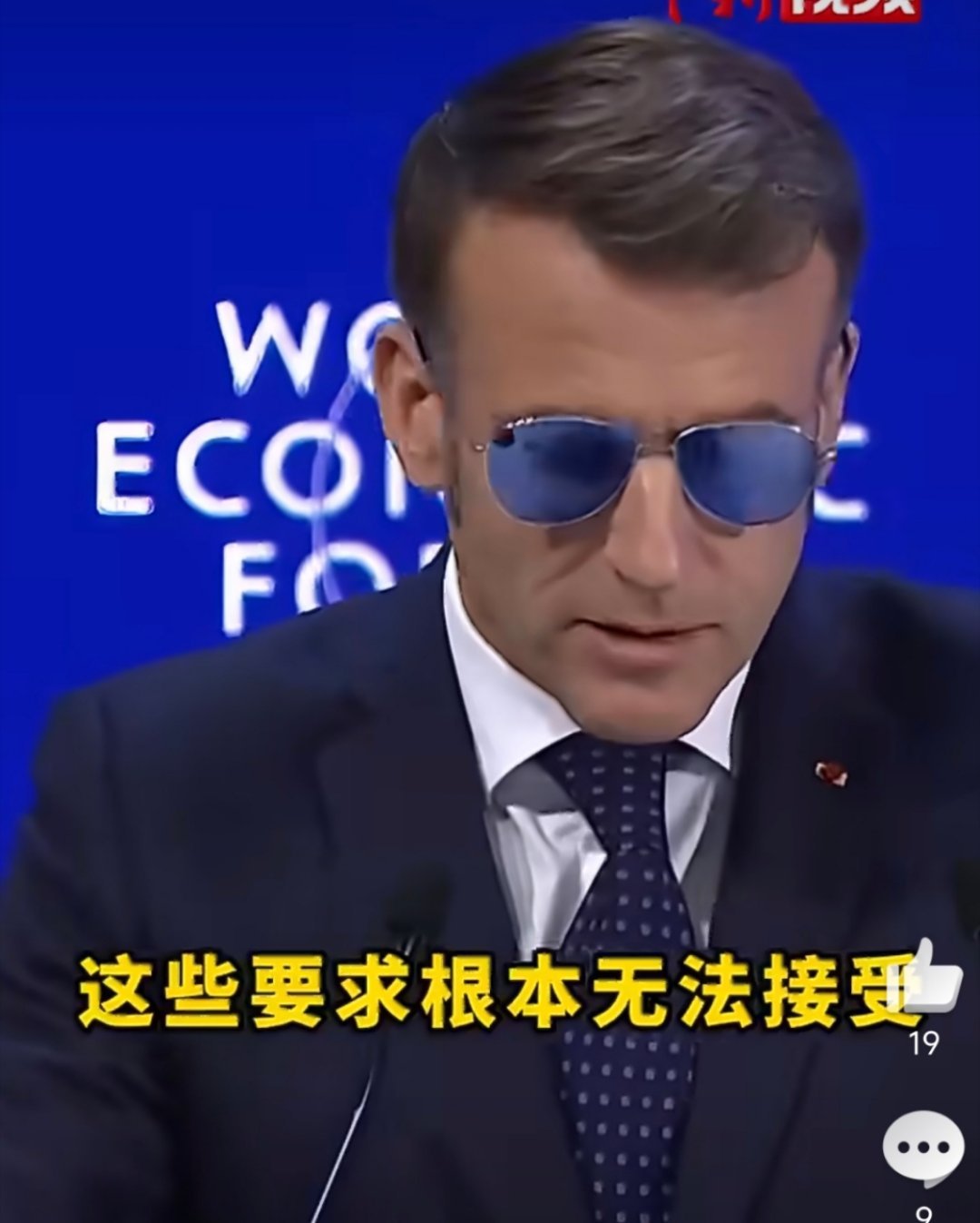 马克龙炮轰美国为什么戴着墨镜