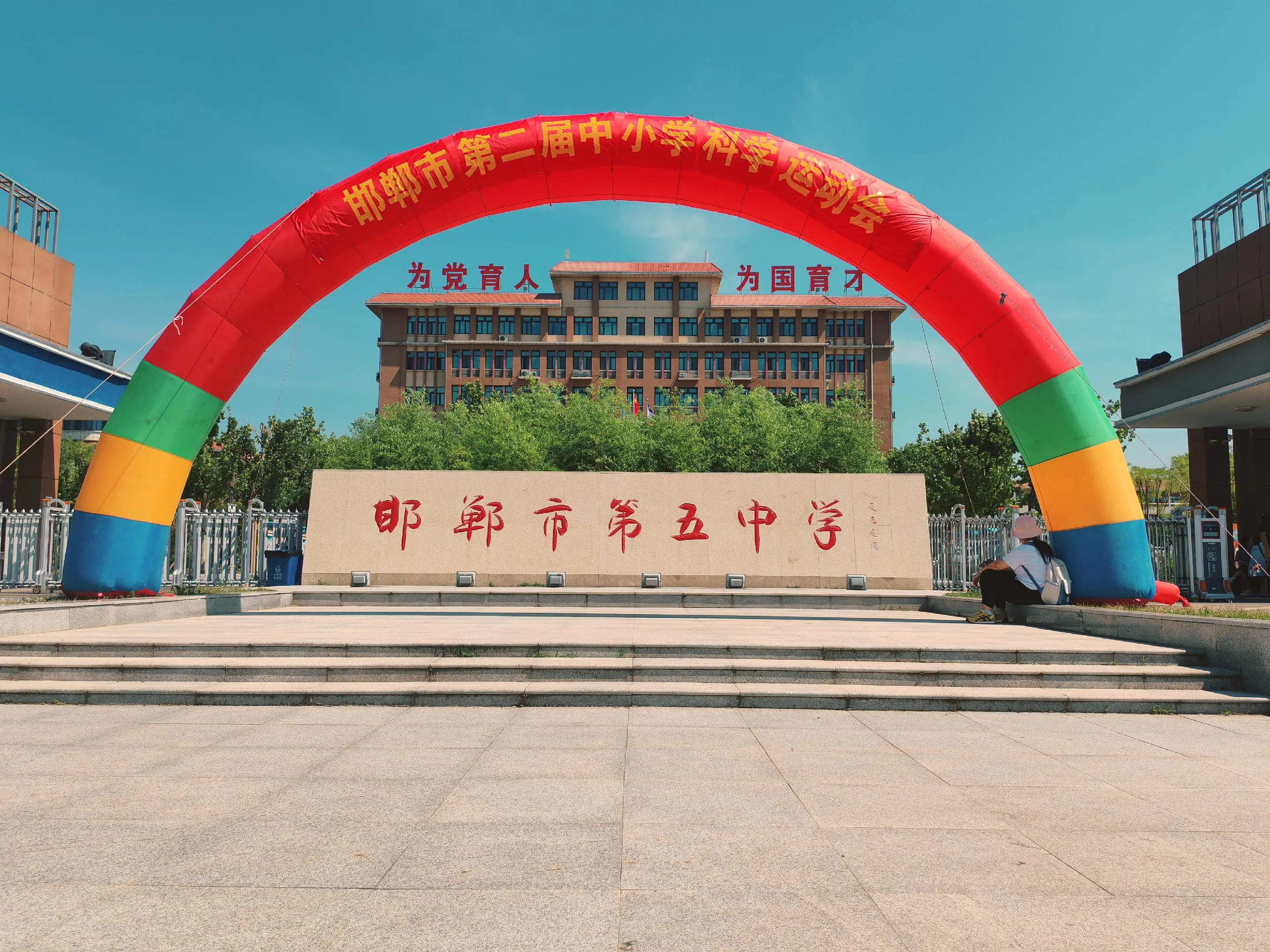 今天又带学生来参加市里的比赛了，市五中的校园环境和学风我真的挺喜欢的～...