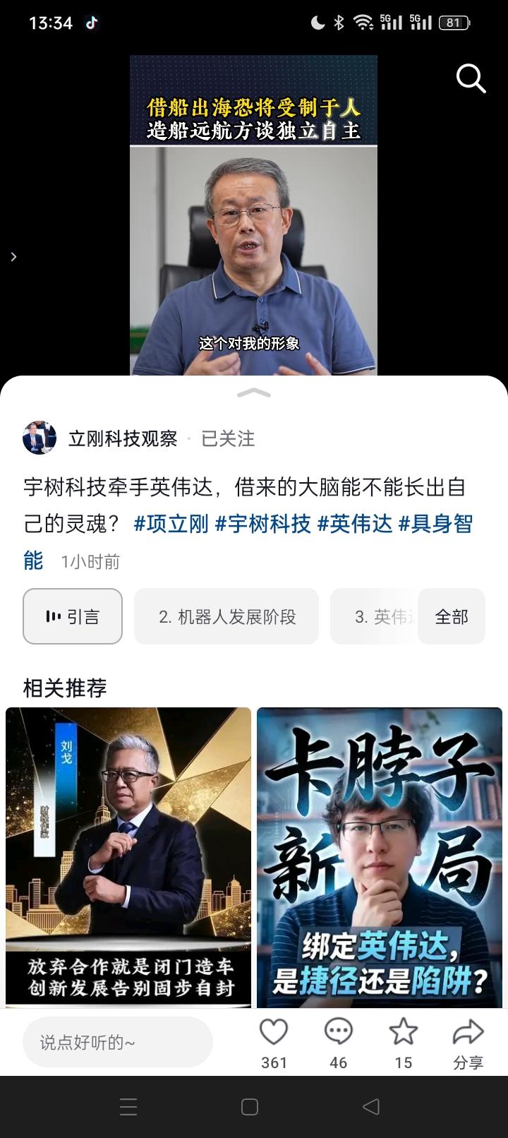 宇树必然成功。因为项立刚。
我的论据是，因为项立刚说宇树和英伟达合作就会失败。