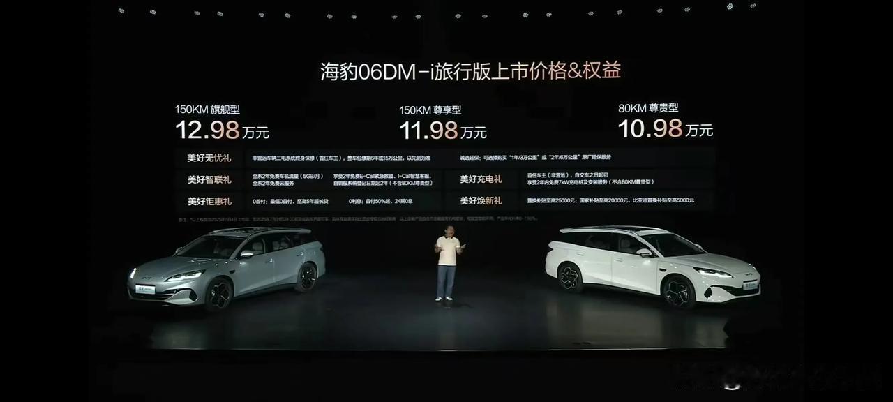 比亚迪全新车型海豹06 DM-i旅行版上市，售价10.98-12.98万元，纯电