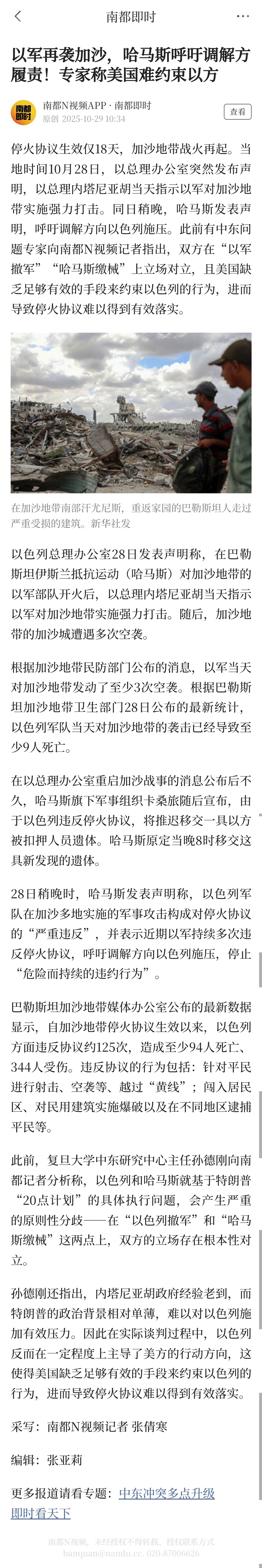 #停火18天加沙战火再起#【以军再袭加沙，哈马斯呼吁调解方履责！专家称美国难约束