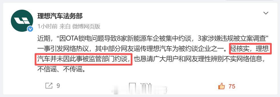 关于AI回答网传车企锁电的名单，名单内的多家车企已全辟谣：比亚迪 （图1已辟谣，