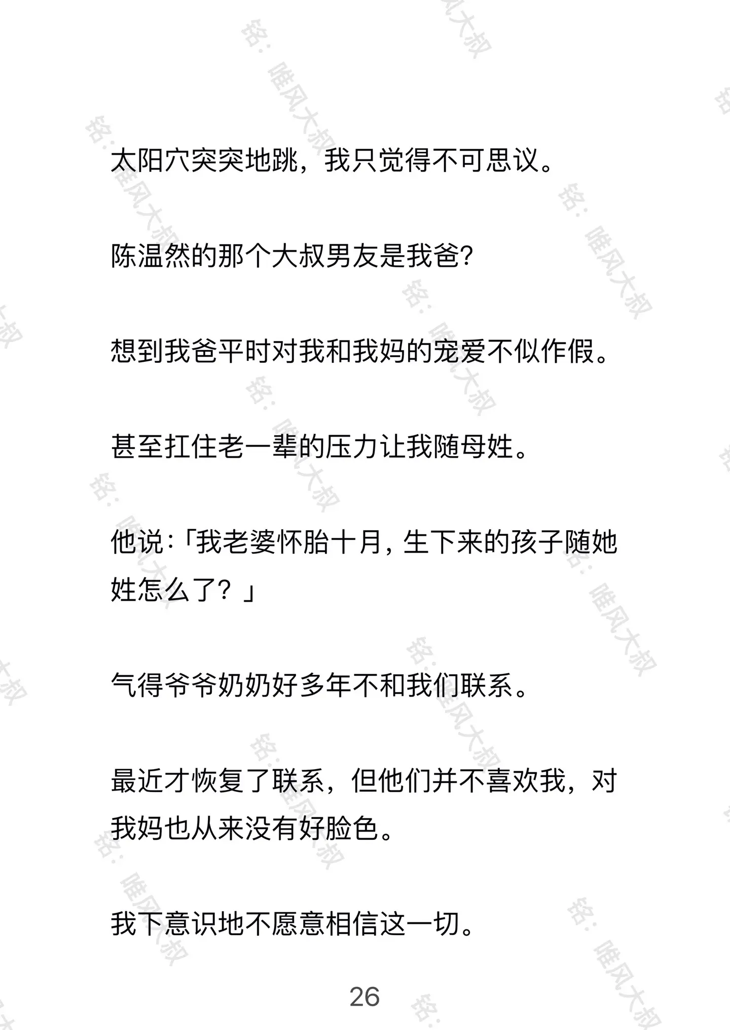 唯风大叔。