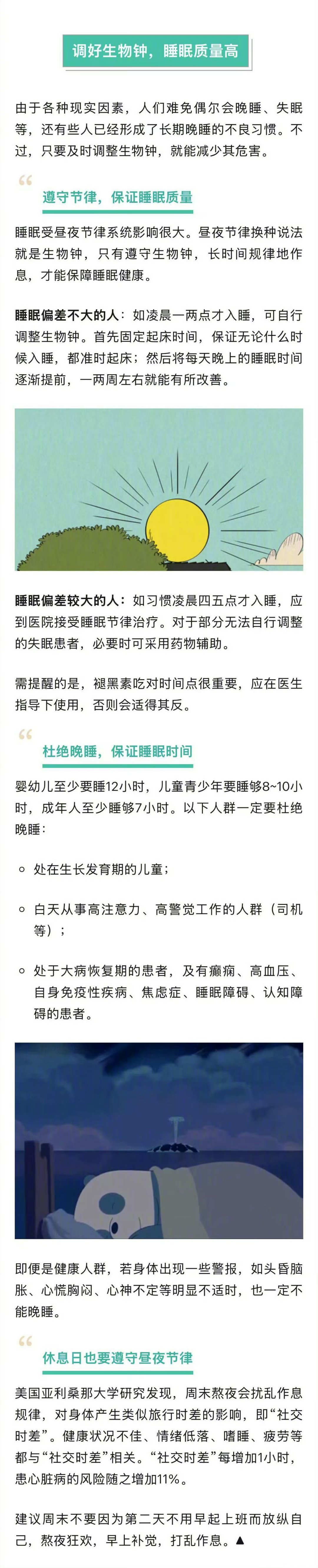 热点观点﻿【睡得晚和睡得少哪个更伤身体】最佳睡眠到底是几个小时熬夜的人可能常被劝