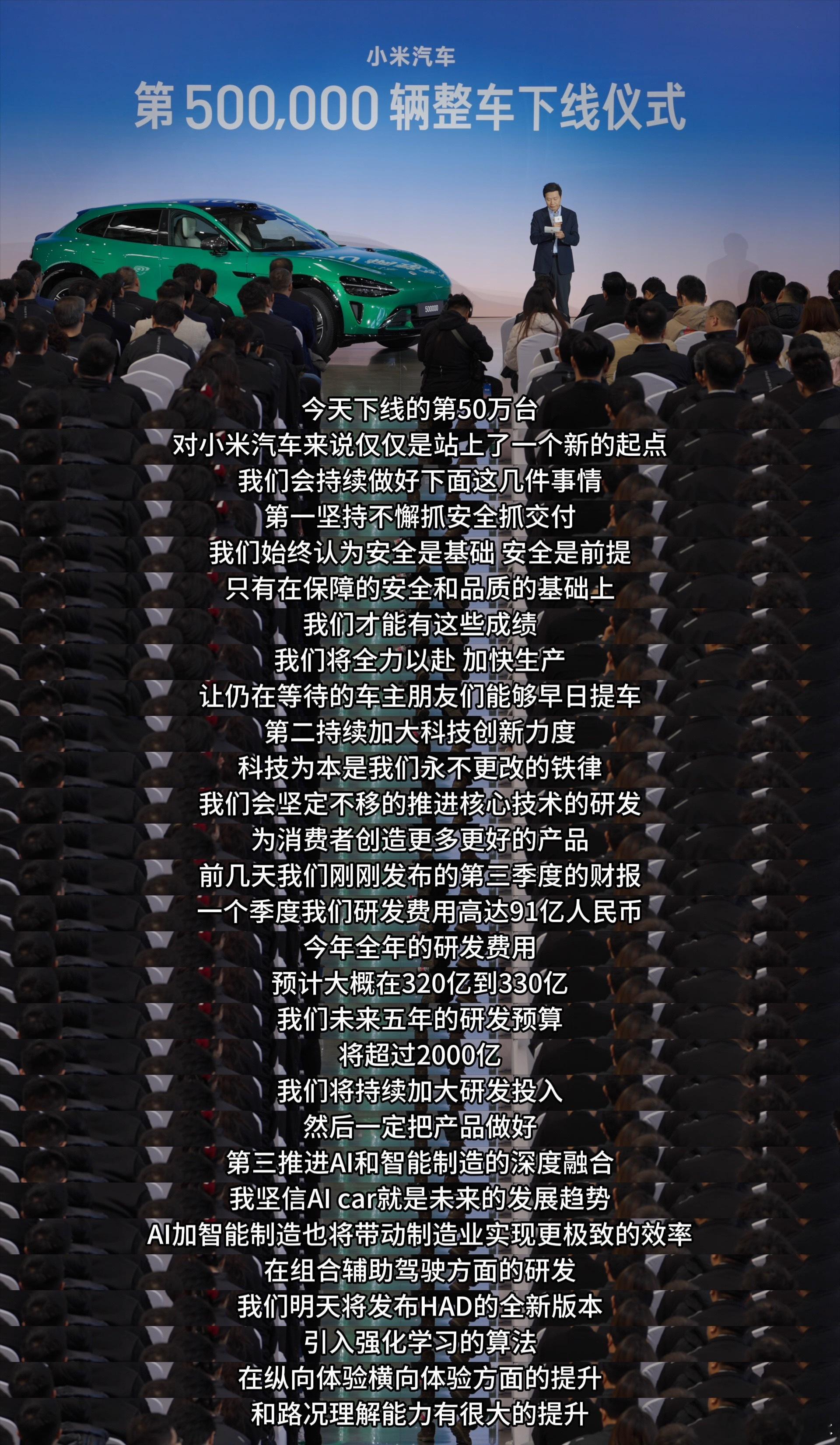 今天，小米第50万辆车下线，再次刷新新能源汽车行业记录。小米汽车之所以能取得这样