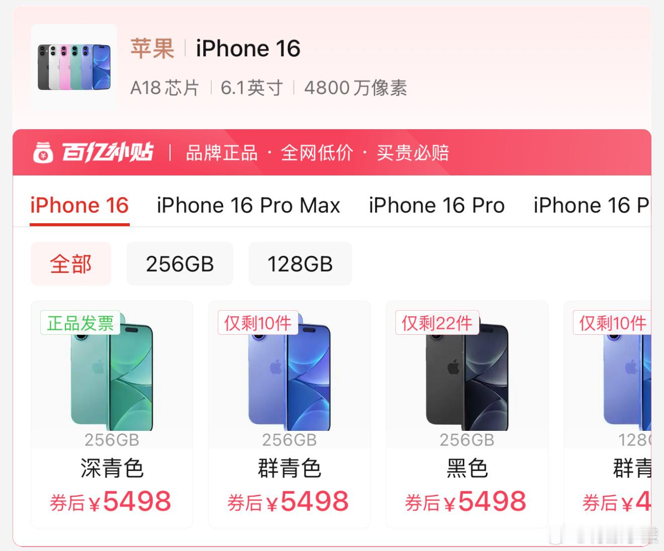 国补后iPhone16成苹果最香机 哪里最香了！？是那烂信号，那是那破续航？跟国