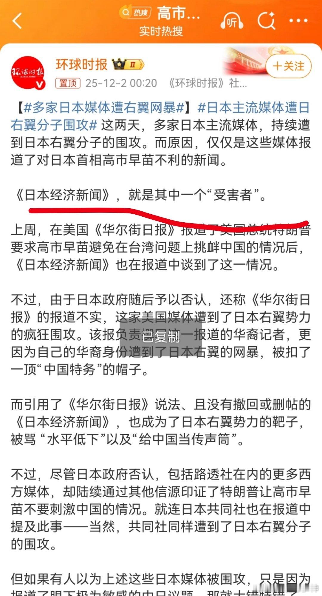 多家日本媒体遭右翼网暴《日本经济新闻》，就是其中一个“受害者”。咦？在大多数涉华