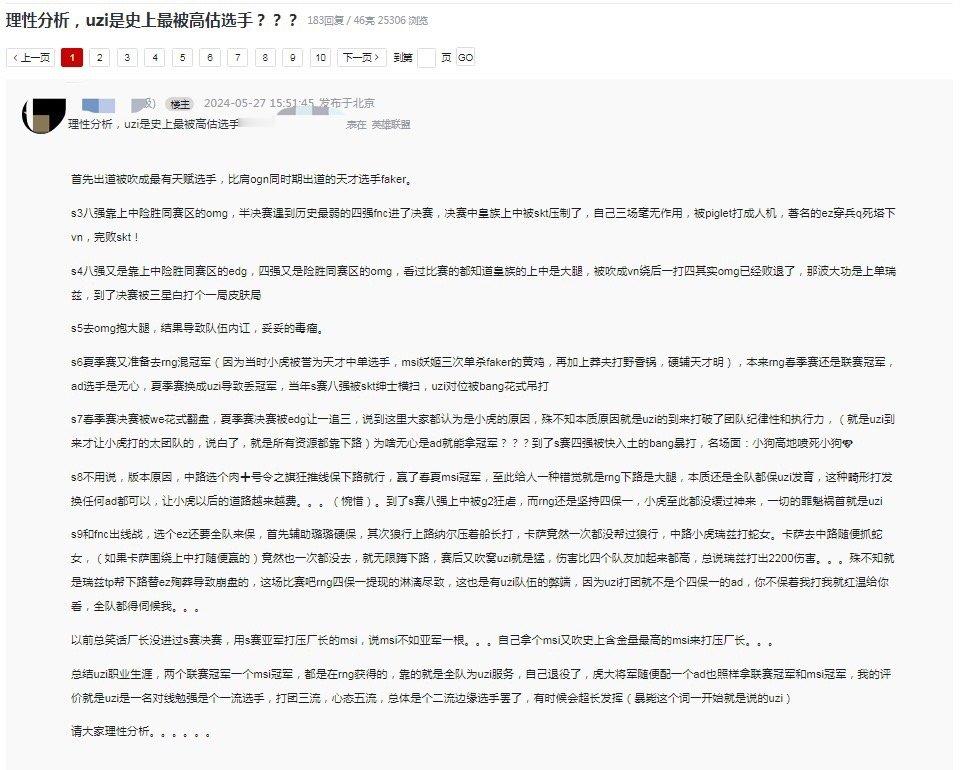 网友热议：理性分析，Uzi是不是史上最被高估选手？？[吃惊]首先出道被吹成最有天