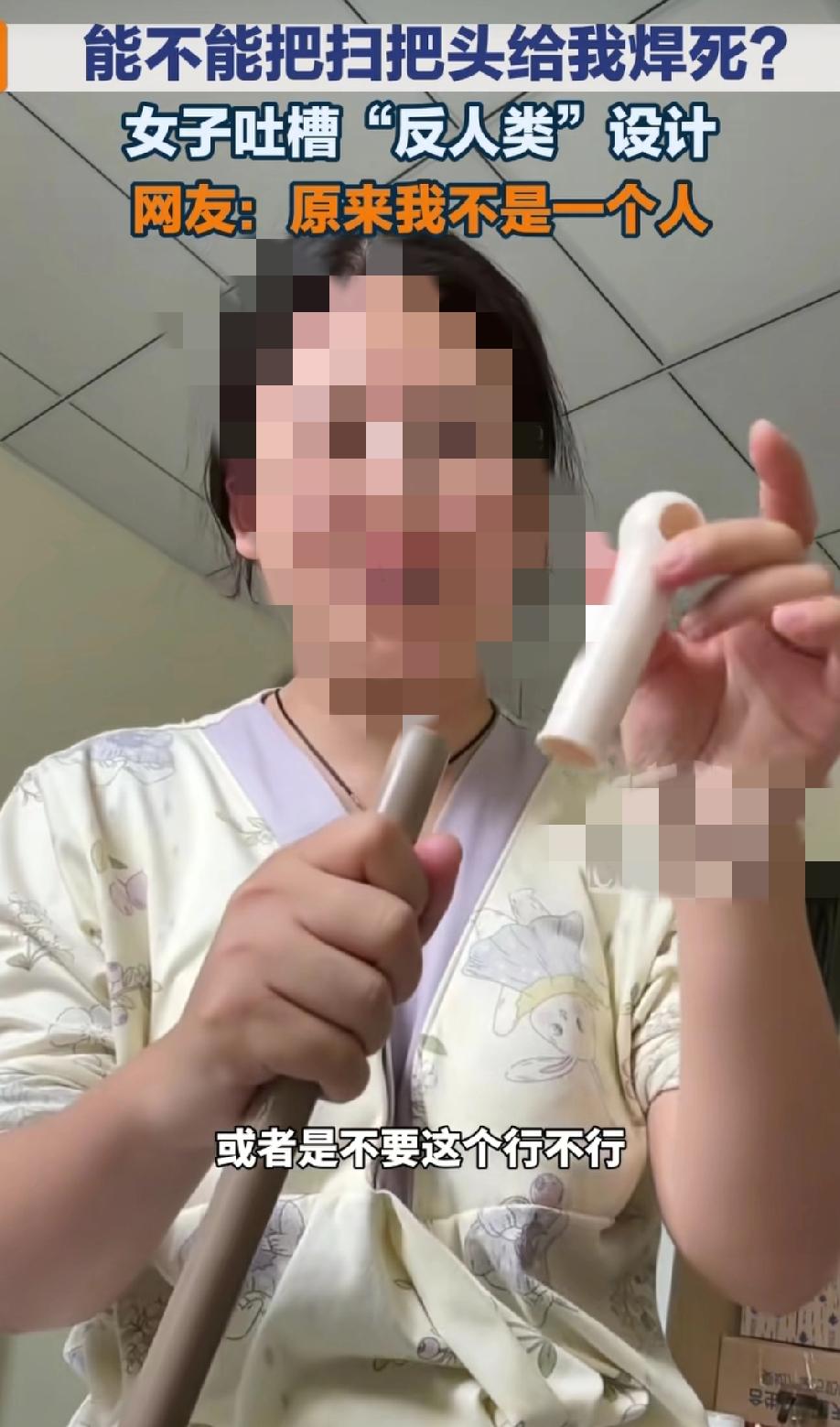 终于有人说出来了！扫地扫到一半，扫把头突然飞了，尖尖的金属杆直戳进手心。
浙江一