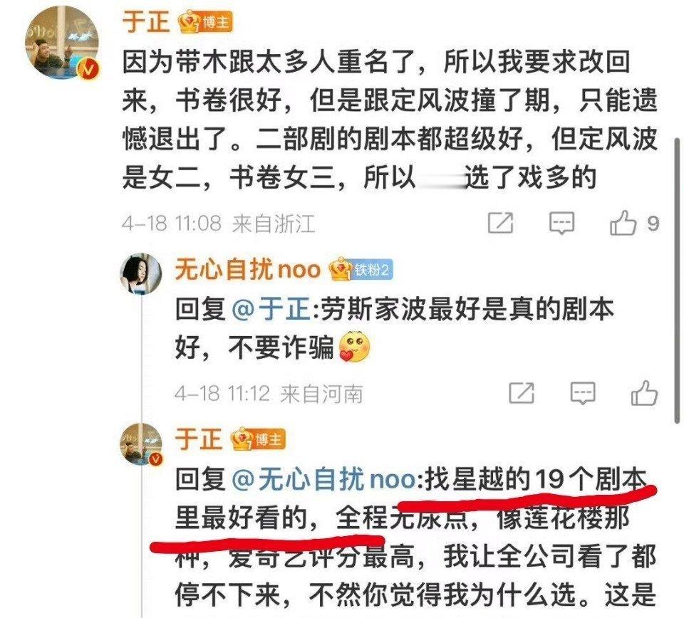 于正说王星越有19个本子最后选了最好的定风波 ​​​