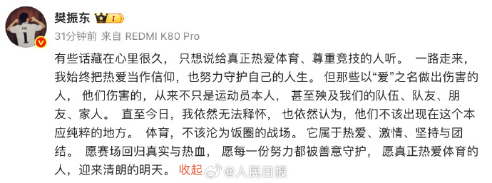 【#樊振东说体育不该沦为饭圈战场#】#樊振东说体育属于热爱激情坚持与团结#：有些